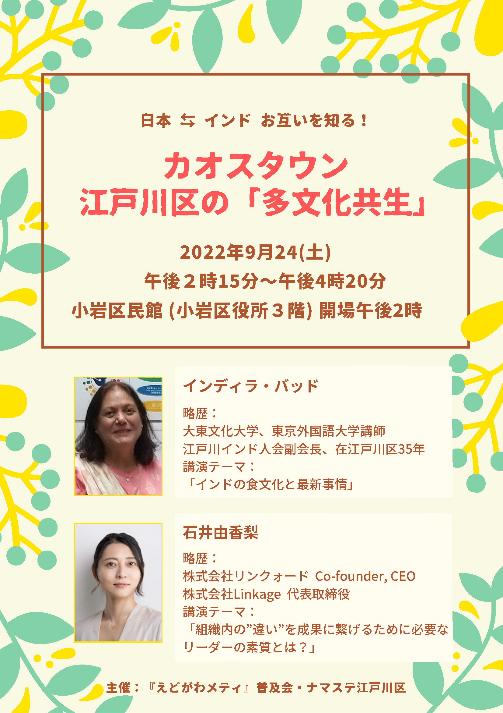 ２０２２年９月２４日インドの食文化をもっと身近に！「多文化共生」のまちで交流会