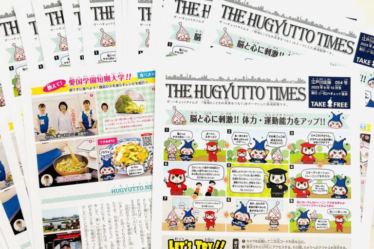 ザ・ハギュットタイムズ最新号をお届け！地域情報満載の小学生向け学習新聞