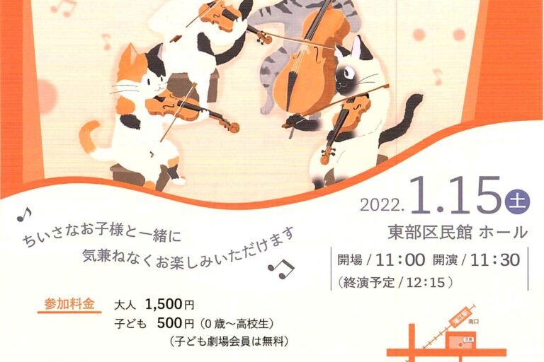 東部区民館で０歳からのコンサート