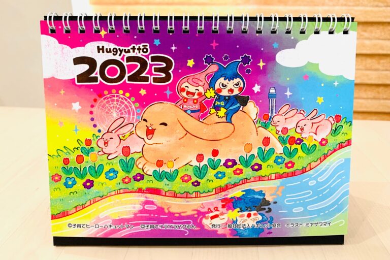 来年の干支うさぎとハギュットマン＆バグるんの卓上カレンダー