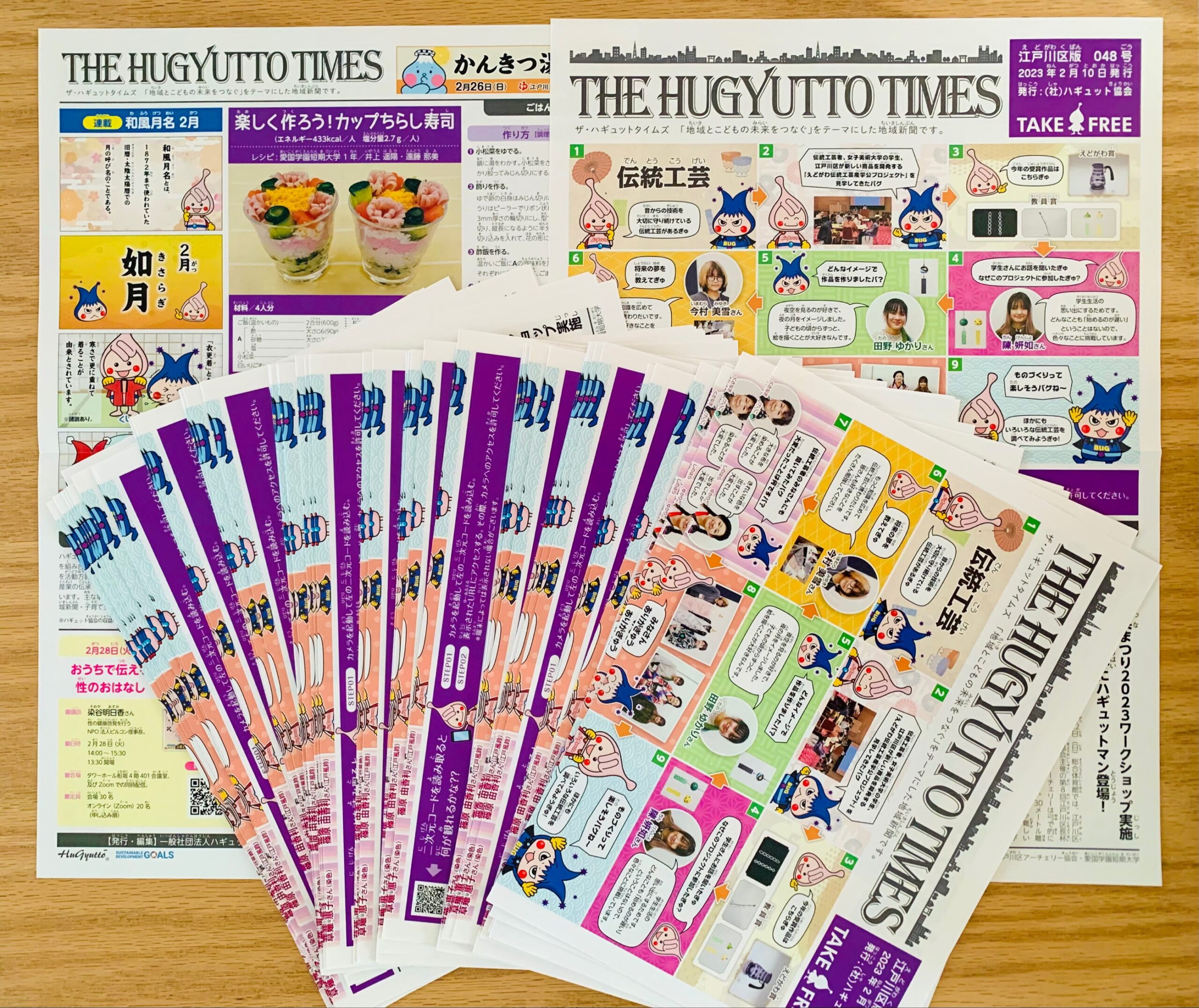 楽しく学べる江戸川区の情報をお届け！ザ・ハギュットタイムズ２月号配信