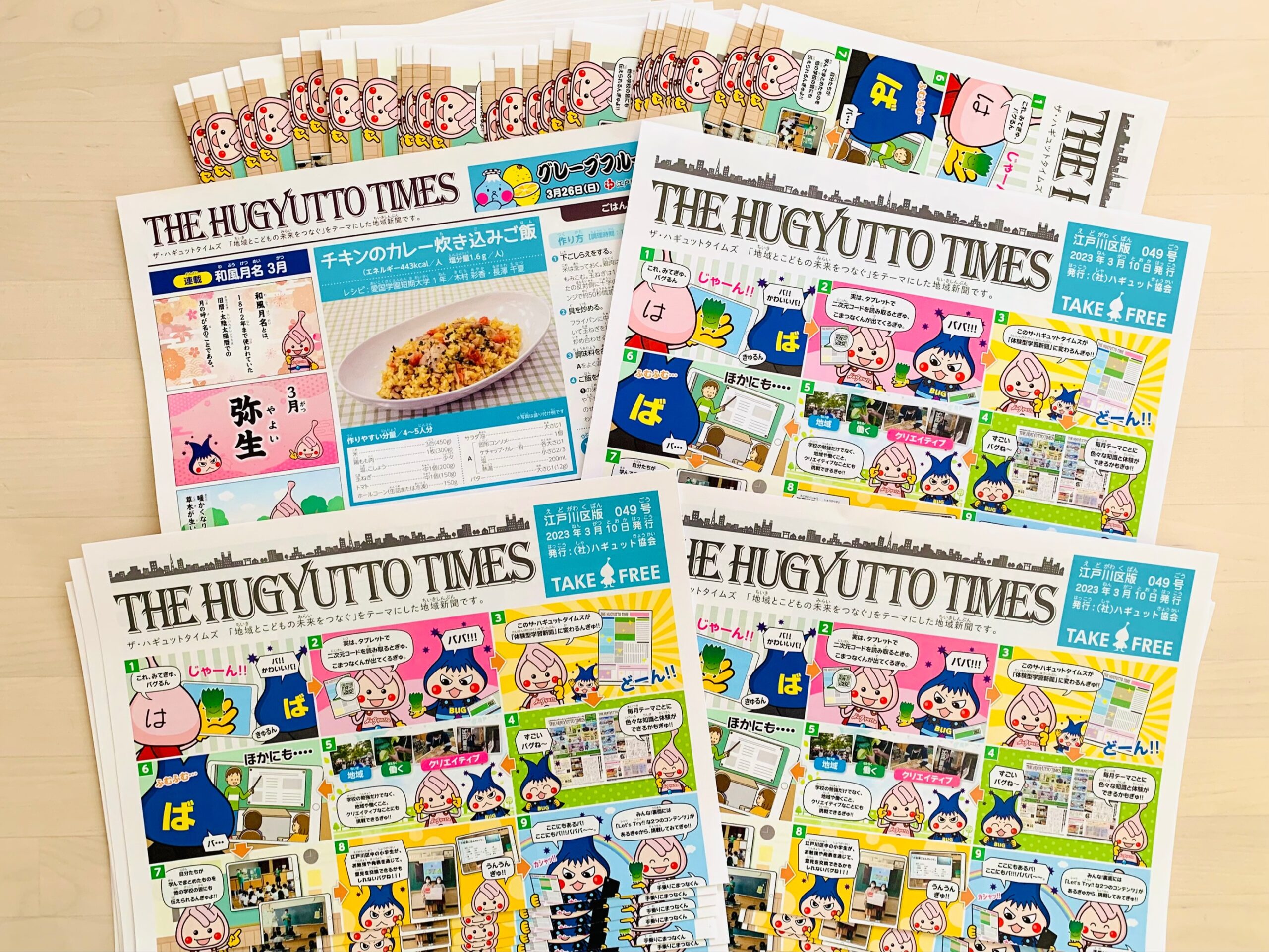 アップグレードします！ザ・ハギュットタイムズ３月号をご覧ください