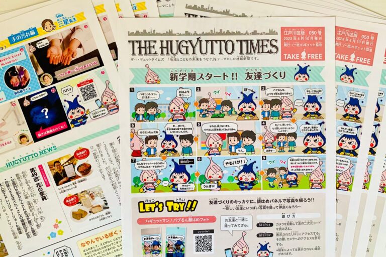 新学期スタート！！ザ・ハギュットタイムズ４月号を発送しました