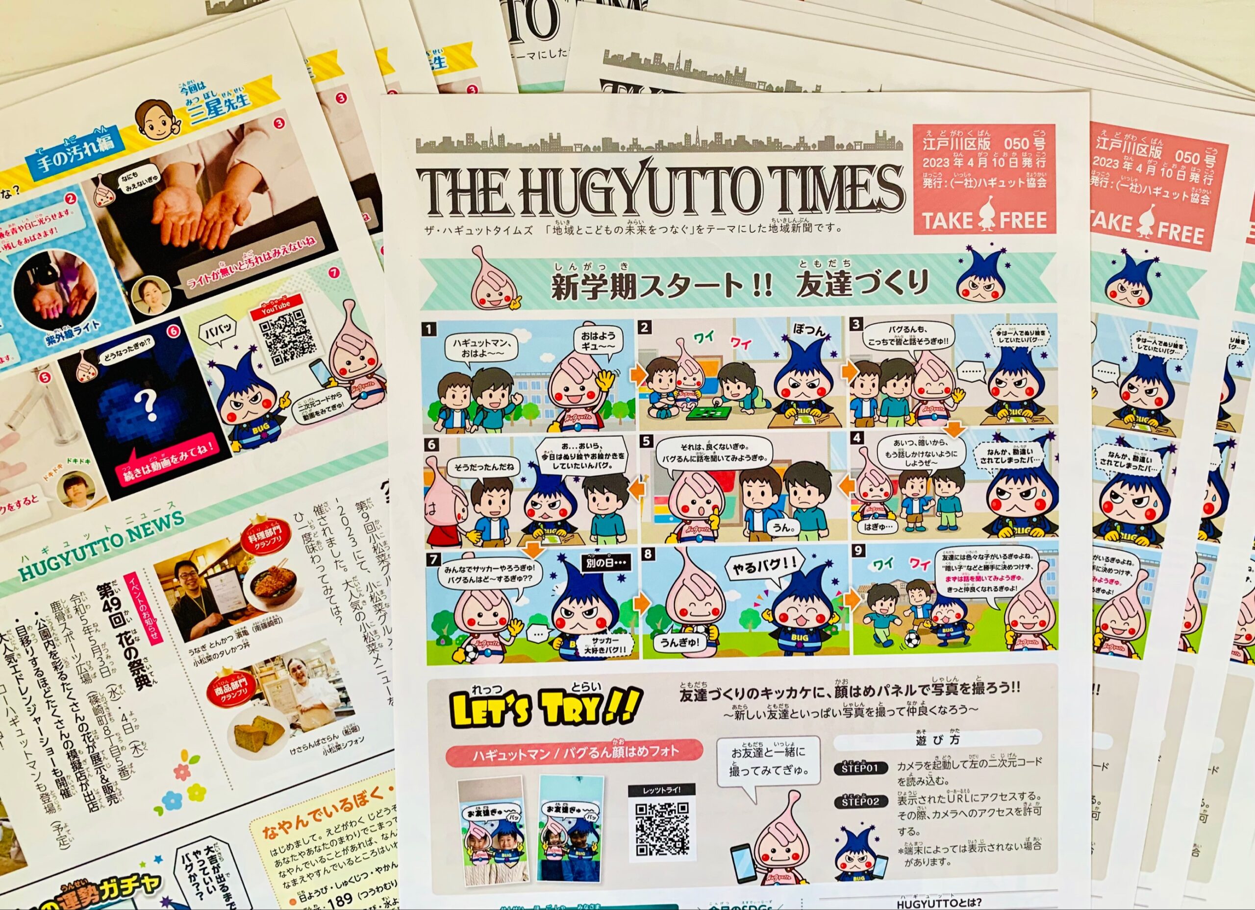 新学期スタート！！ザ・ハギュットタイムズ４月号を発送しました