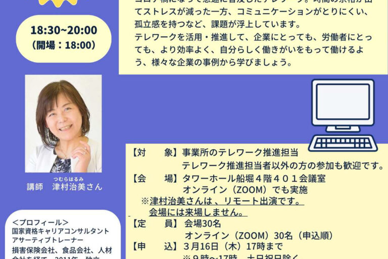 テレワークの事例から学ぶ！働きやすい環境づくり