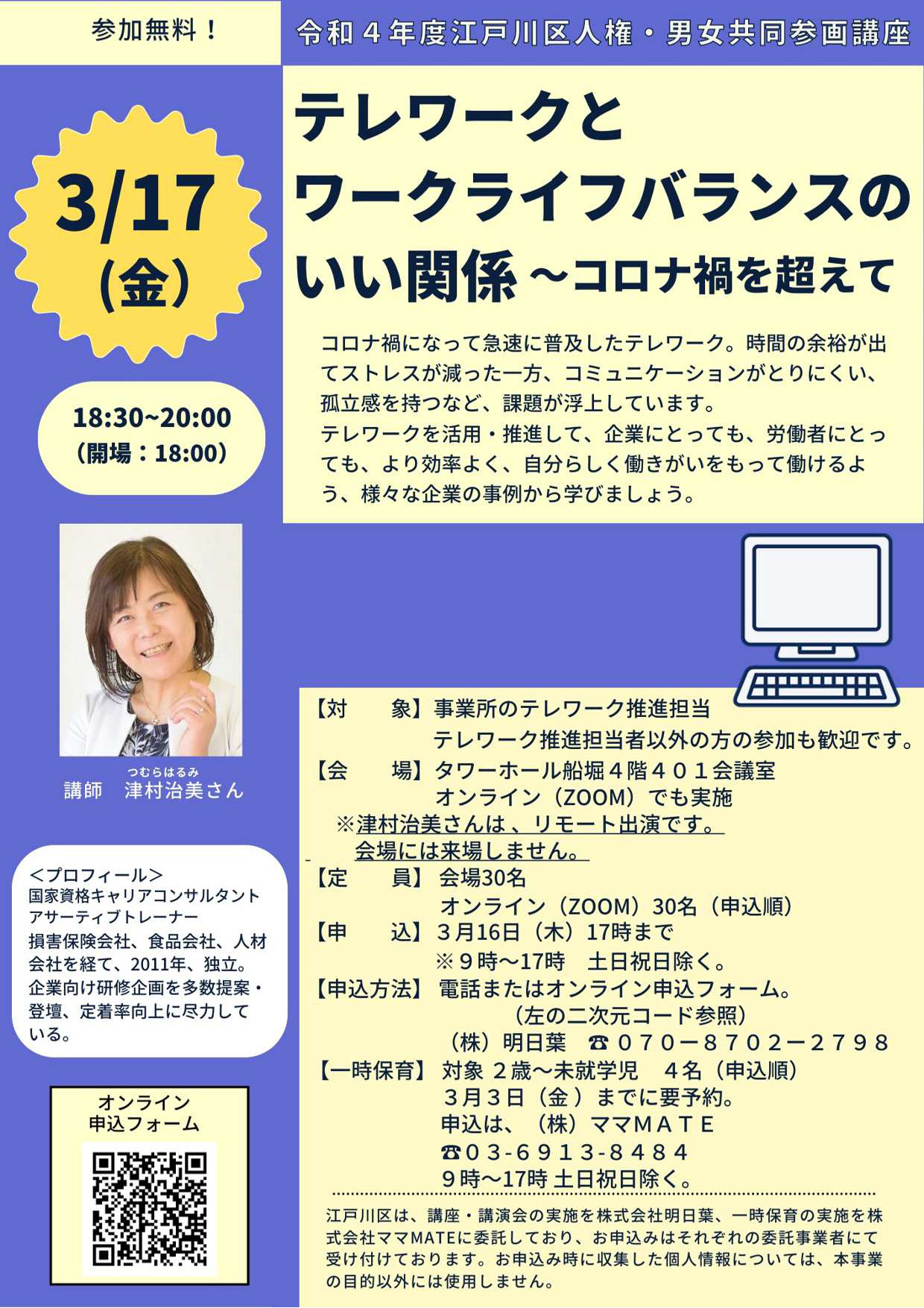 テレワークの事例から学ぶ！働きやすい環境づくり
