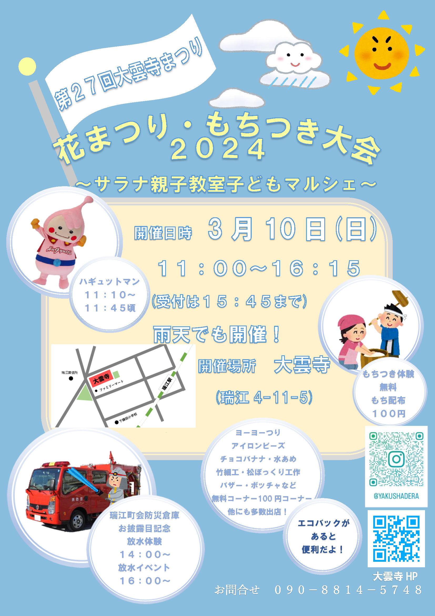 花まつり・もちつき大会2024 ポスター0227