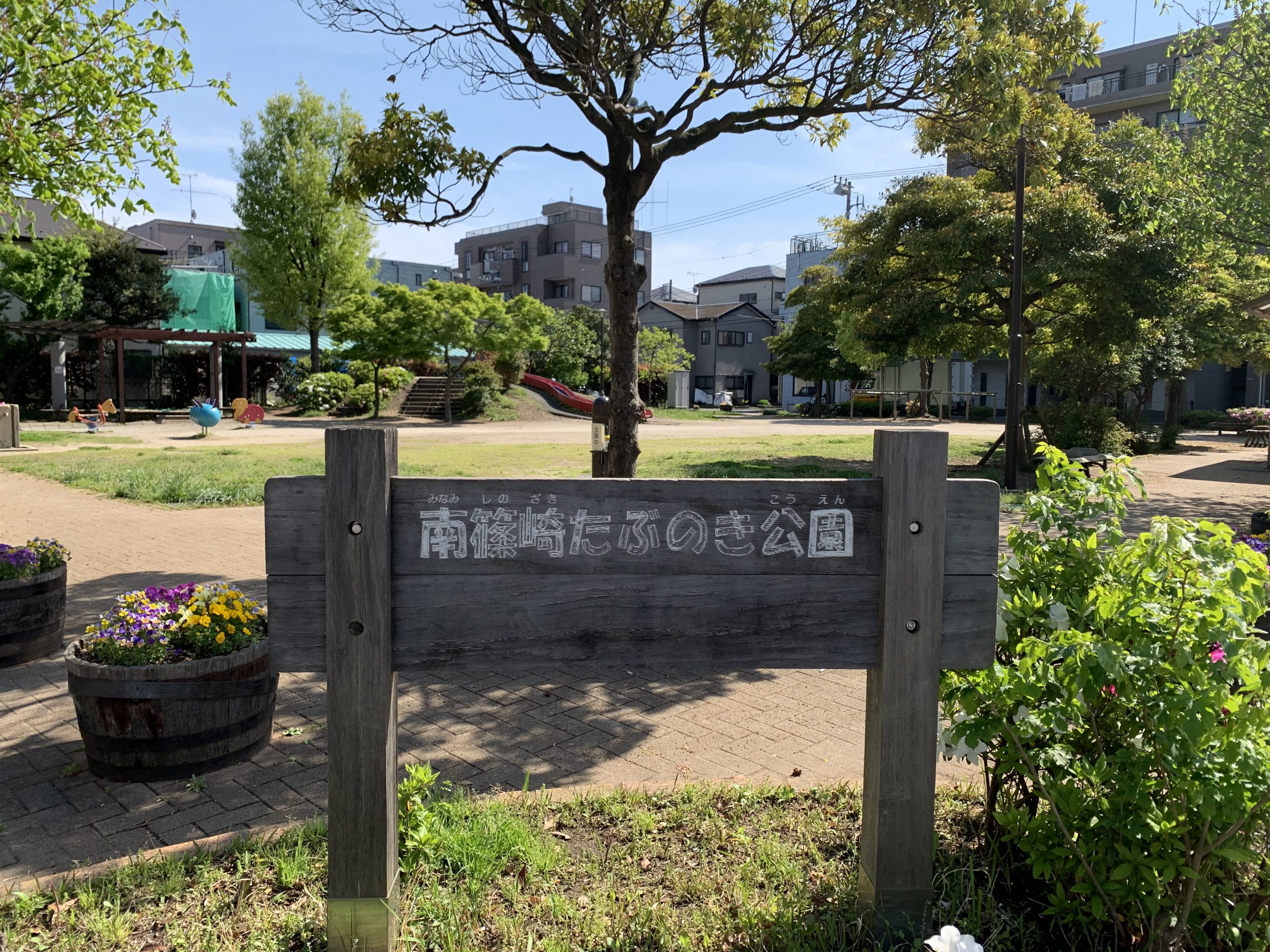 【江戸川区】たぶのき公園01