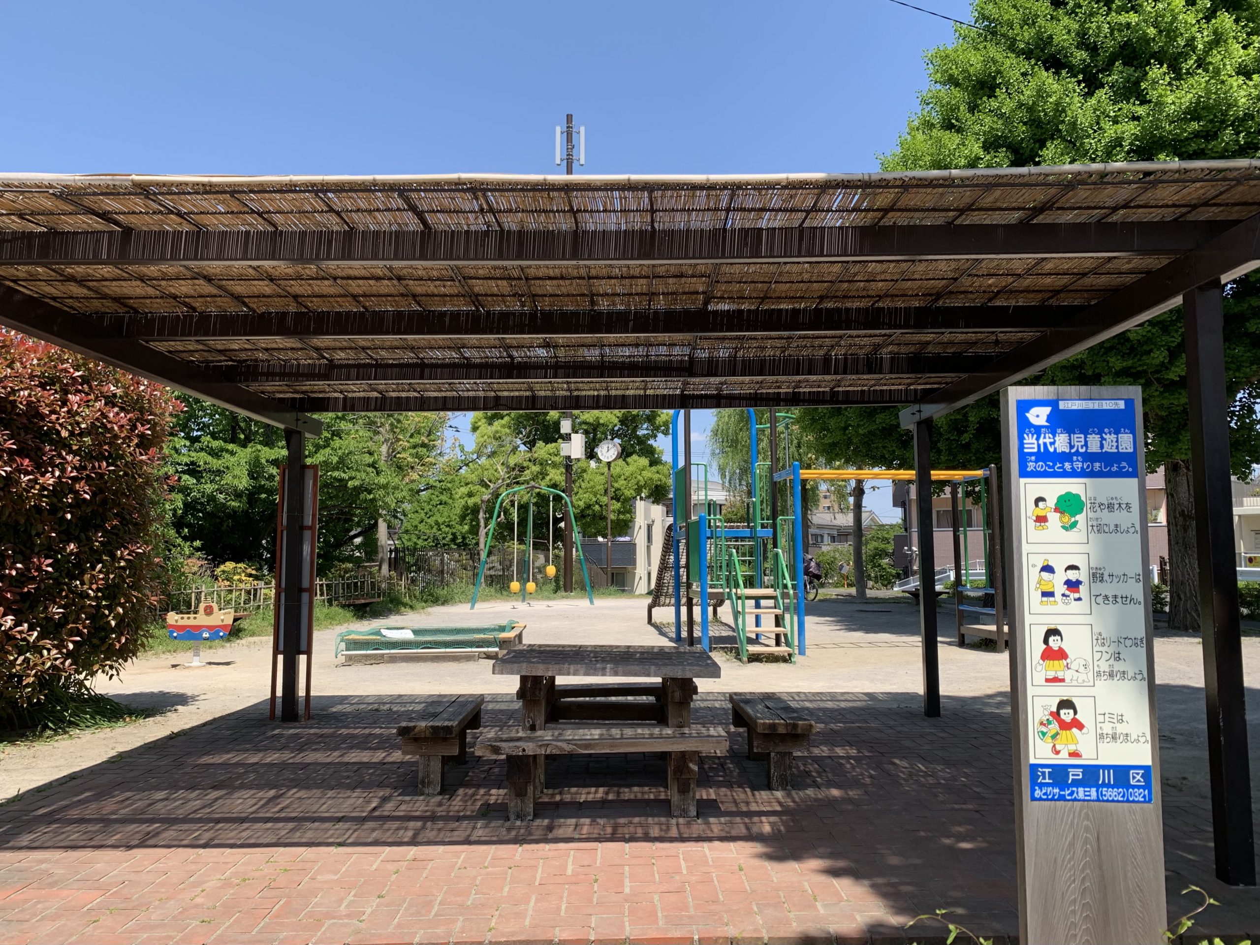 [【江戸川区】当代橋児童遊園