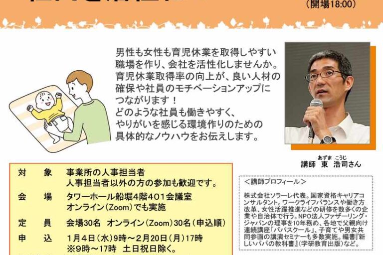 育児休業取得促進で、社内を活性化！