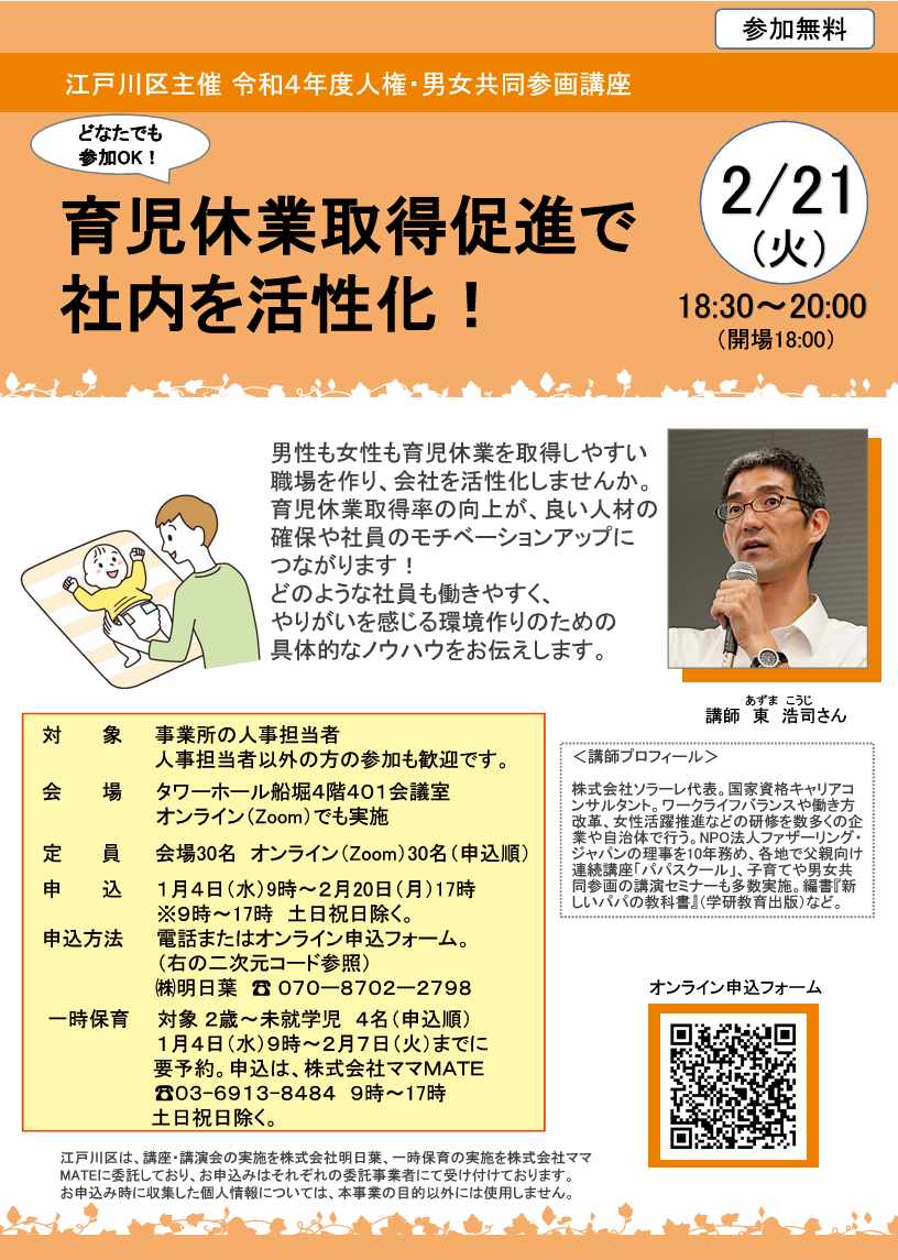 育児休業取得促進で、社内を活性化！