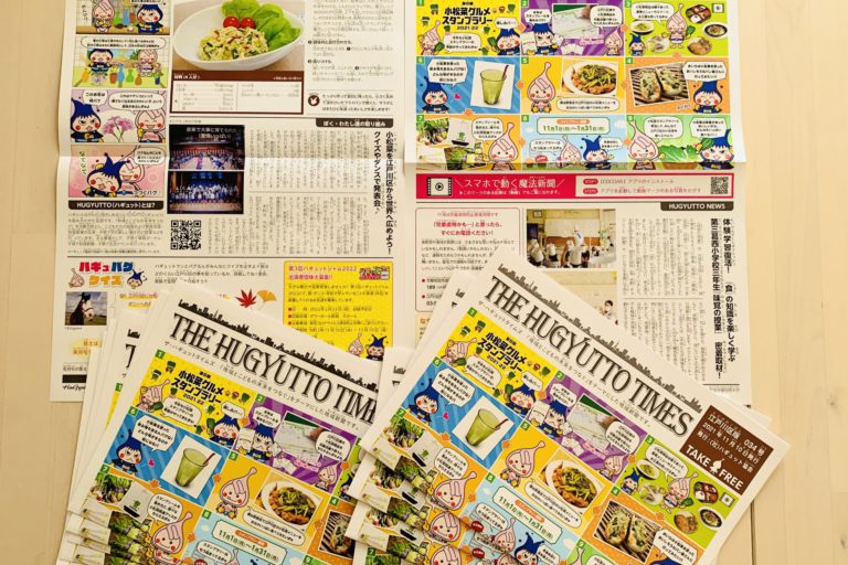 ザ・ハギュットタイムズ11月