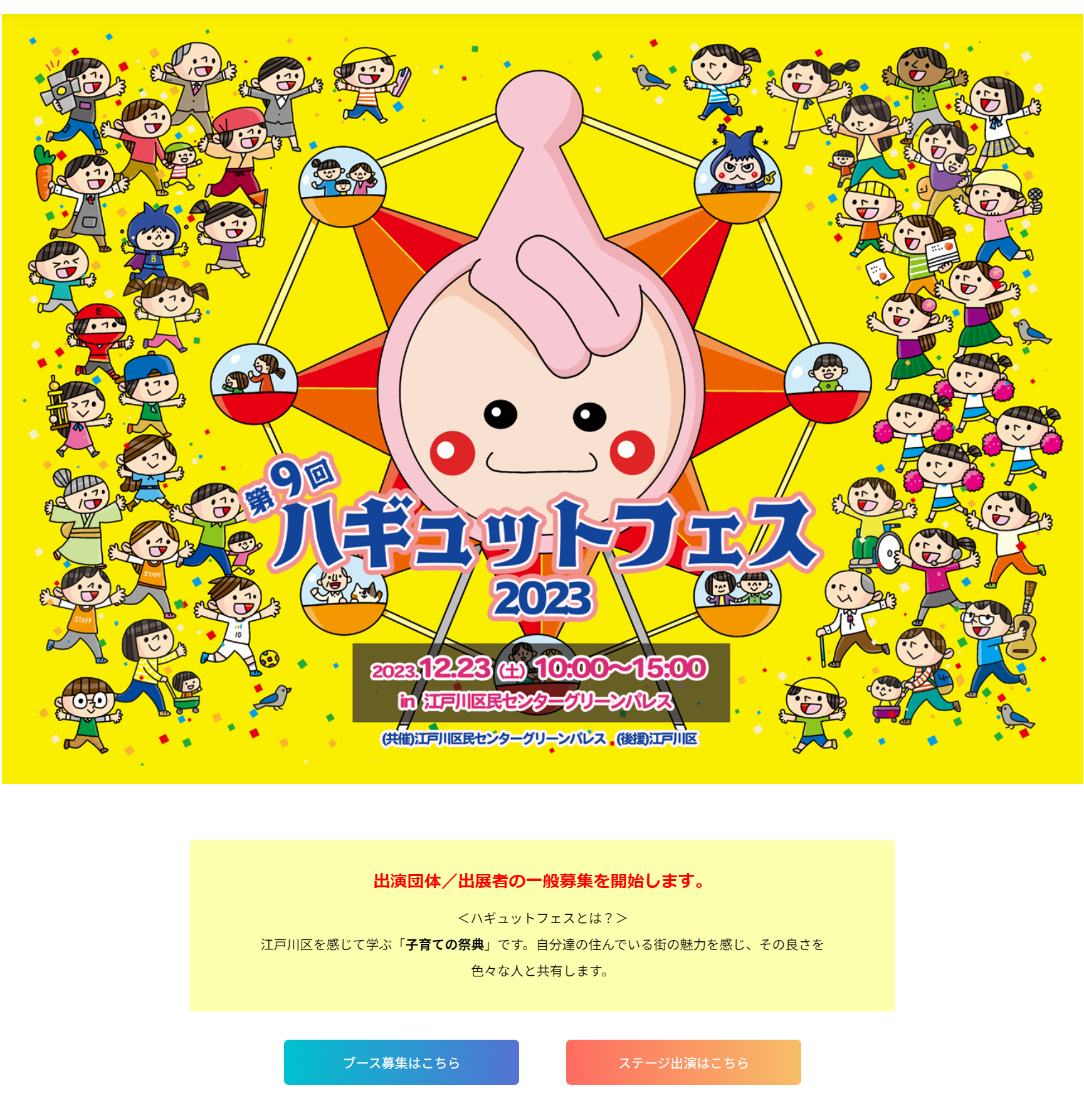 20230919_募集開始