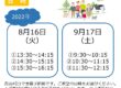養育家庭(里親)を知ってほしい!里親説明会のお知らせ