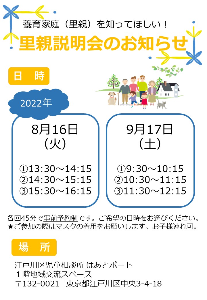 養育家庭（里親）を知ってほしい！里親説明会のお知らせ