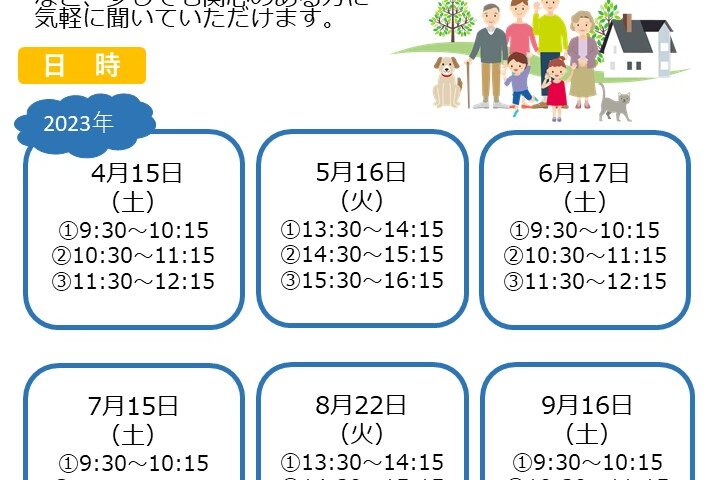 ４月１５日（土）養育家庭について気軽に相談してみませんか？