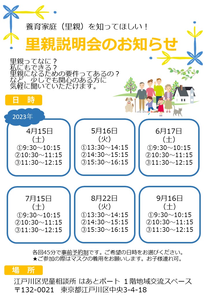 小規模説明会チラシ(R5年度前期) 4月15日(土)養育家庭について気軽に相談してみませんか?