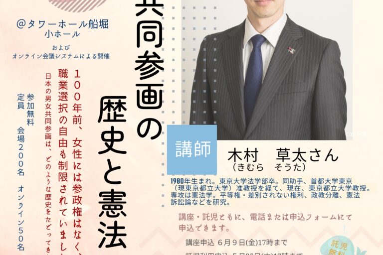 ６月１０日男女共同参画の歴史を学ぶ！講演会のお知らせ