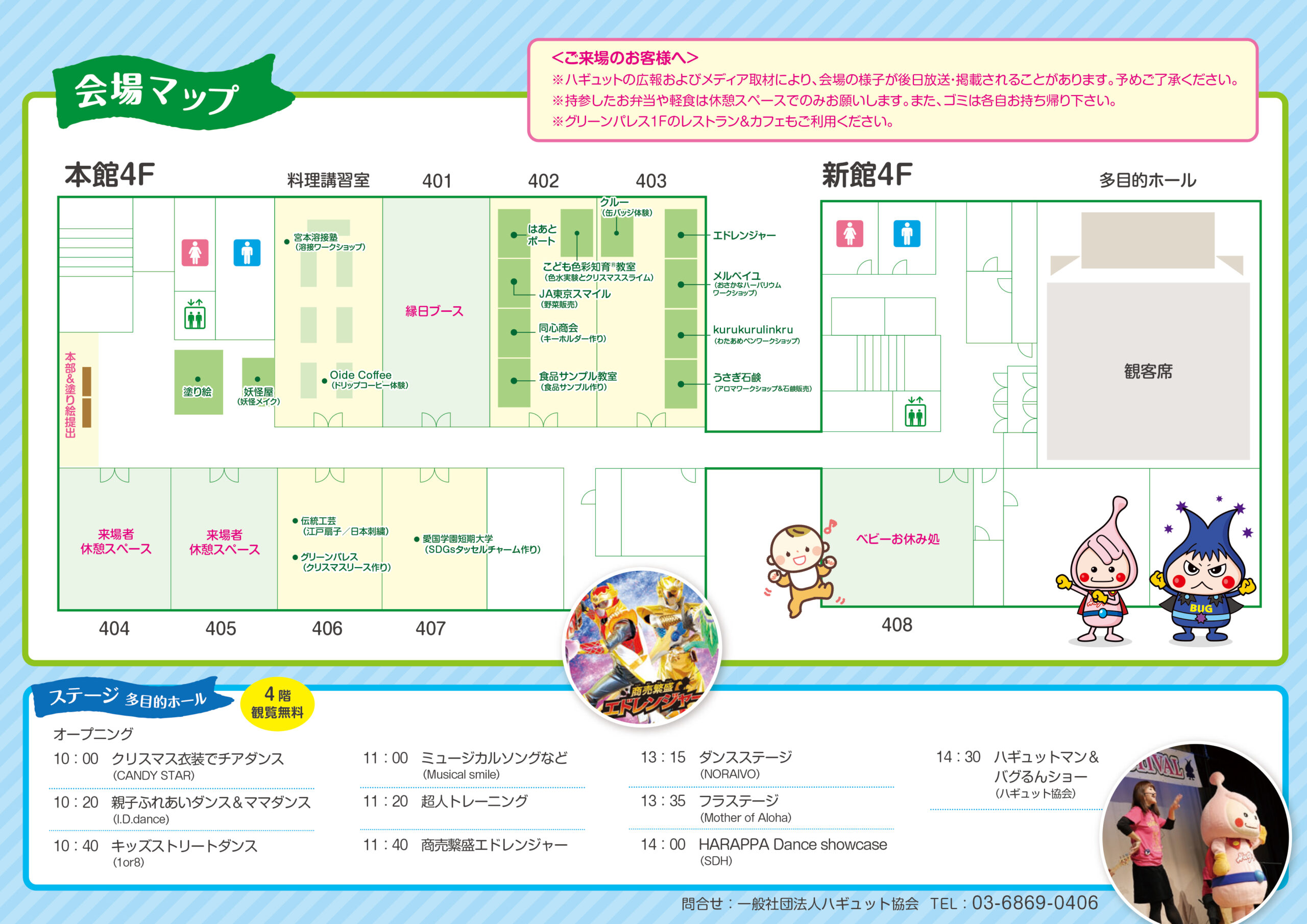 第9回ハギュットフェス-会場マップ