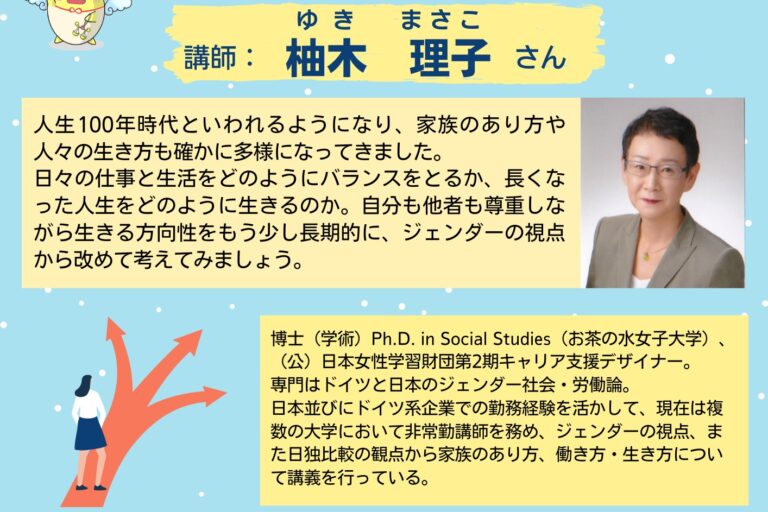 人生100年時代の今だからこそ考える 私の生き方について