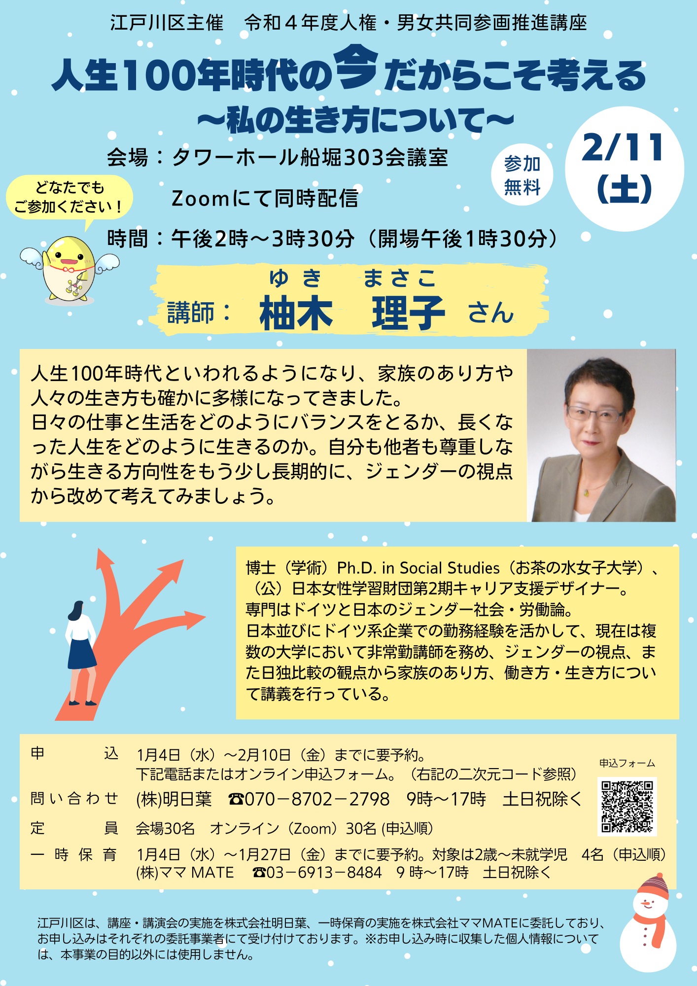 人生100年時代の今だからこそ考える 私の生き方について