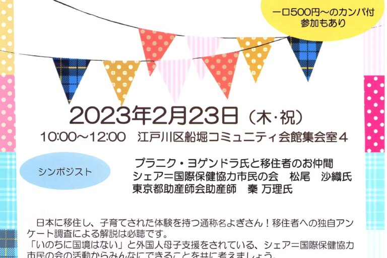日本に移住し出産を迎える妊婦さんや子育て中の人へ向けた講座