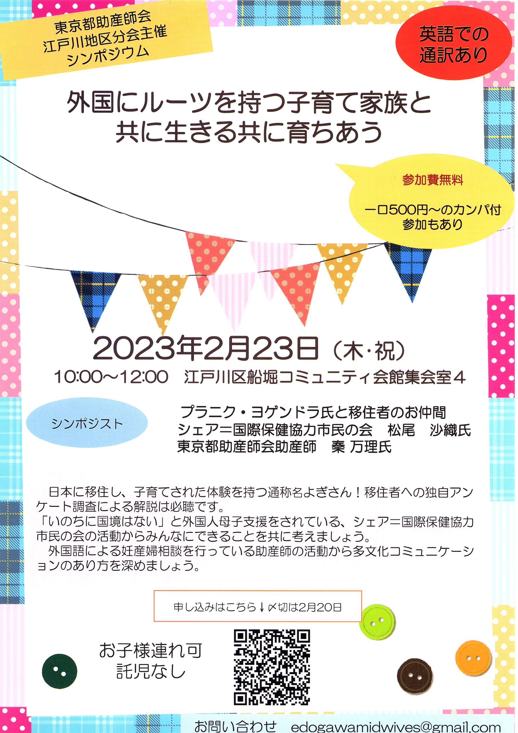 日本に移住し出産を迎える妊婦さんや子育て中の人へ向けた講座