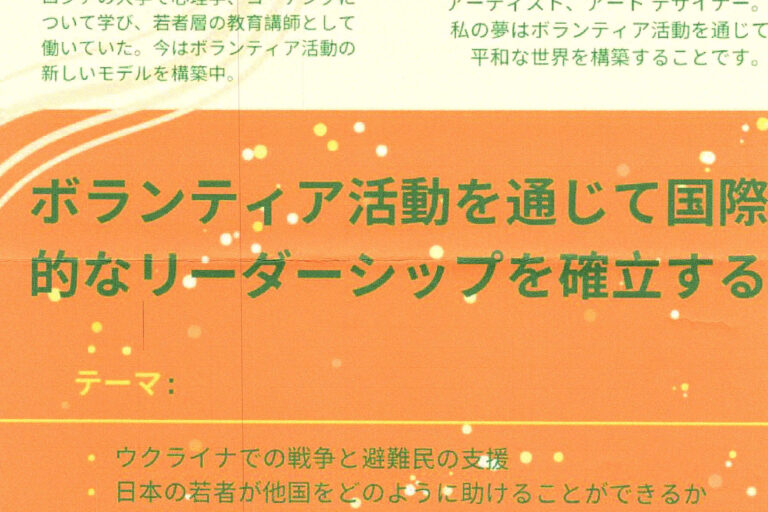 国際的視点でリーダーシップを学ぶ！海外ボランティアの課題とは