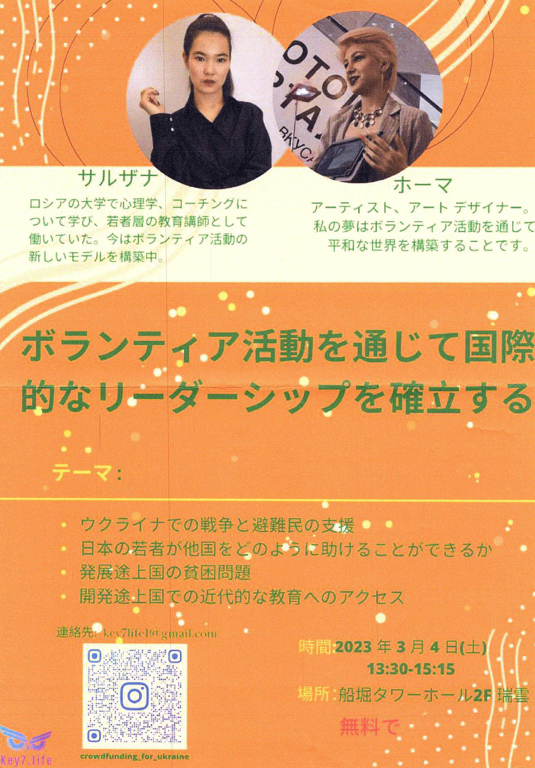 img20230227_09432096-1 国際的視点でリーダーシップを学ぶ!海外ボランティアの課題とは