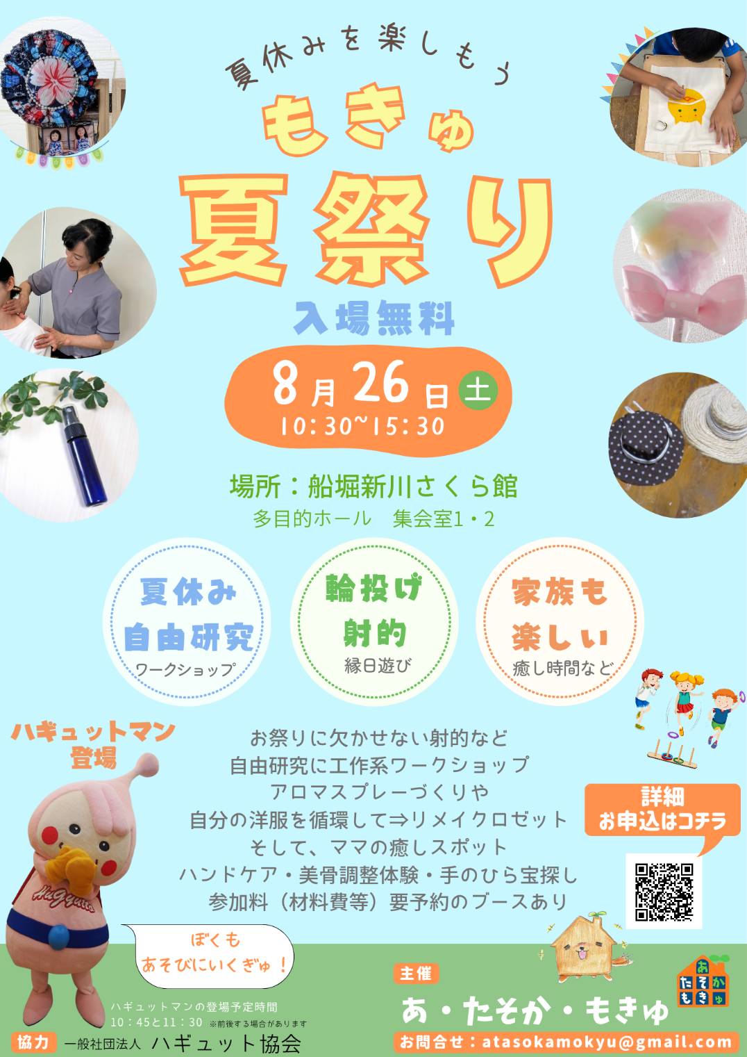 ８月２６日（土）夏休み最後の週末に自由研究や大人の癒し時間を