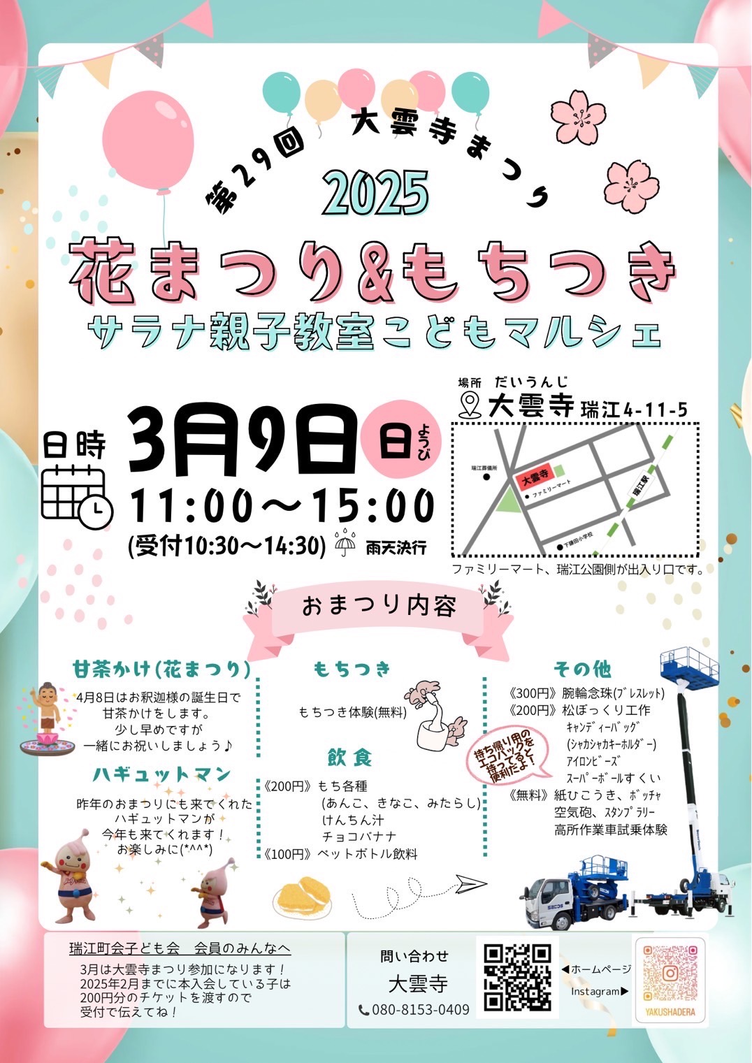 line_oa_chat_250305_091325