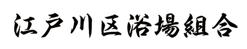logo_edogawasento