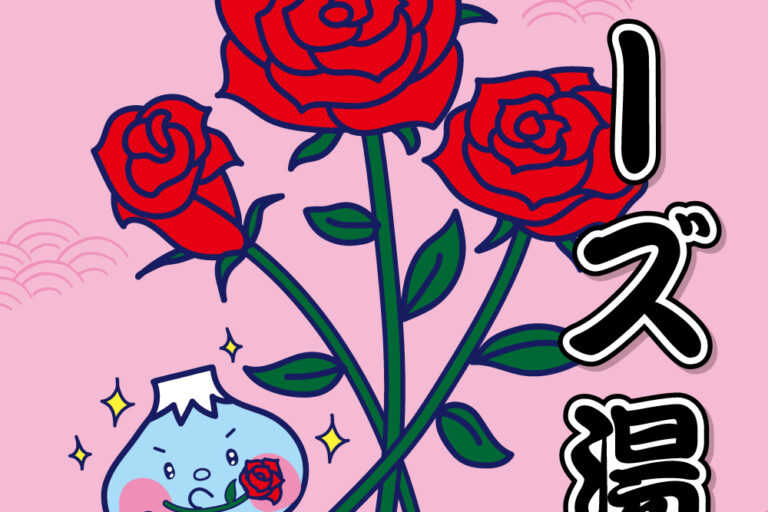 ２０２２年９月２５日（日）江戸川区の銭湯はローズ湯