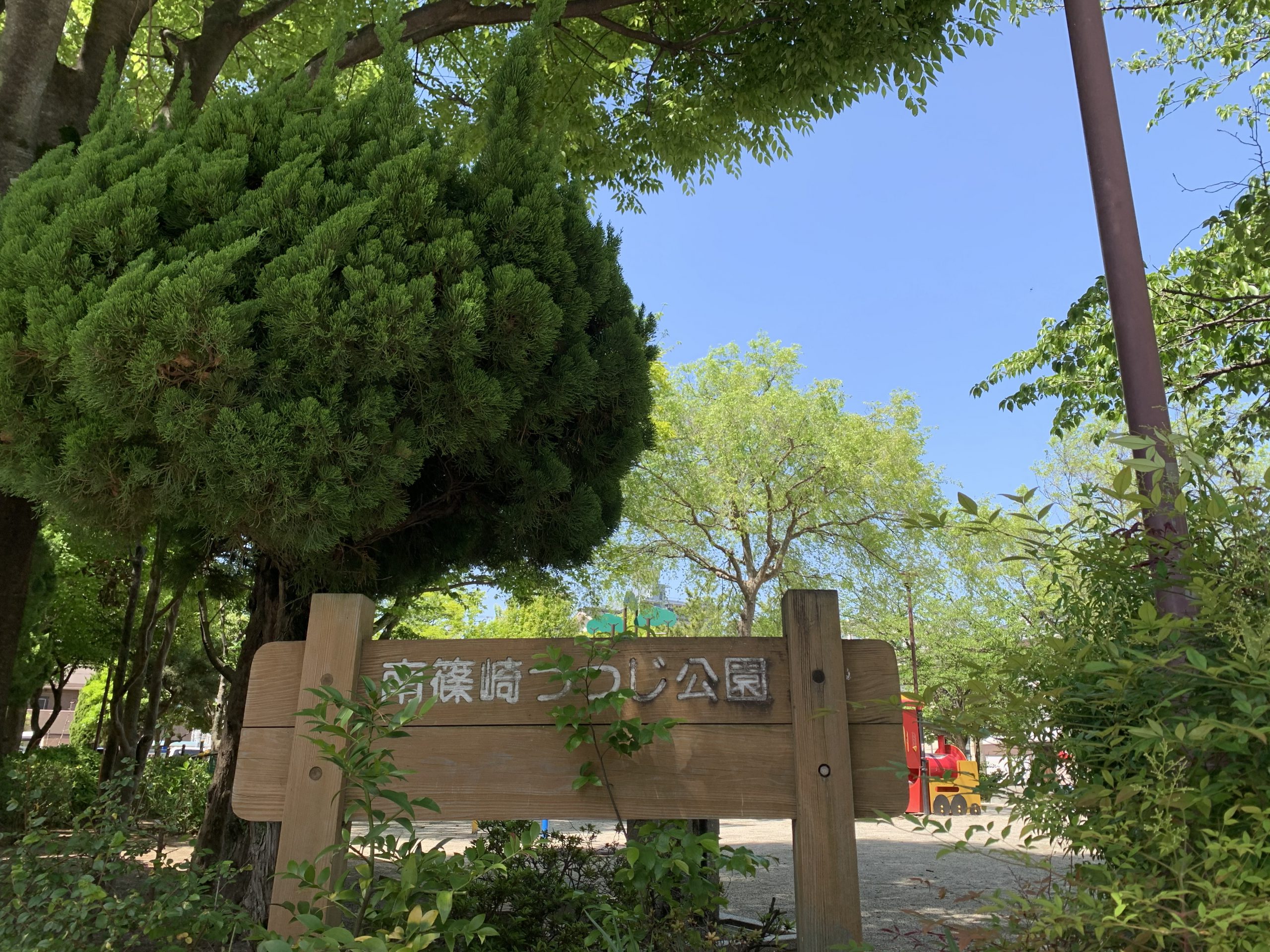 【江戸川区】南篠崎つつじ公園